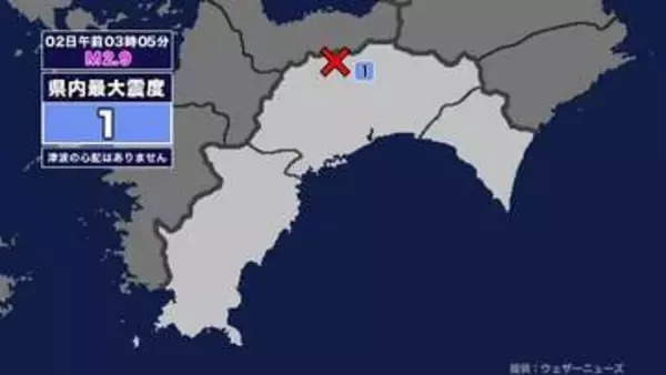 【地震】高知県内で震度1 高知県中部を震源とする最大震度1の地震が発生 津波の心配なし