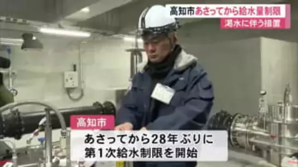 深刻な《渇水》続く…高知市で12日から給水制限開始