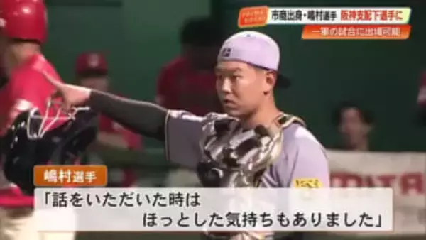 阪神、嶋村麟士朗選手（高知商業→高知FD）を『支配下登録』へ　育成1年目で背番号『85』に