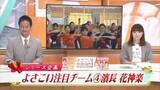 「よさこい2026《濱長 花神楽》大人顔負け6歳の踊り子は大女将がSNSで見つけてスカウト【高知】」の画像1