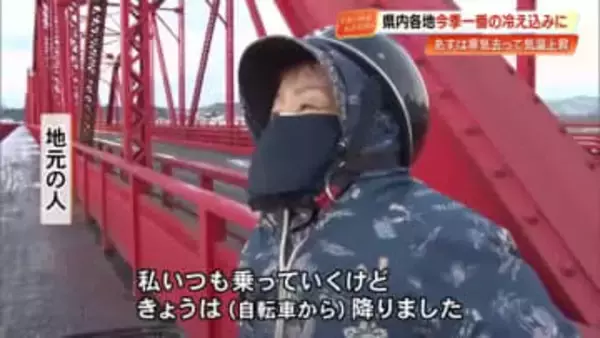 【赤鉄橋にもうっすら雪】各地で今シーズン一番の寒さ　あすは冷え込み緩む　高知市の最高気温16℃の予想