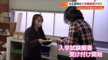 【高知】県内公立高校34校でA日程願書受け付け開始　少子化で定員295人減、出願は29日まで