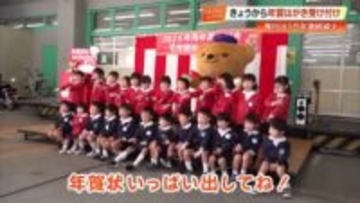 きょうから年賀はがき受け付け開始　“SNSの普及”背景に発行枚数は15年連続減少【高知】