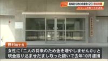「二人の将来のために」自衛官が“マチアプ”で　計43万円詐取　高知駐屯地が懲戒免職を発表