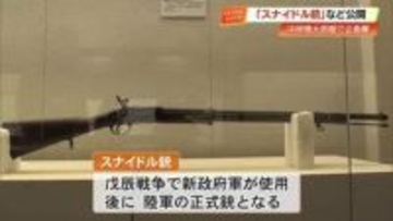 戊辰戦争の「スナイドル銃」や“教訓”が記された漢詩も　中岡慎太郎館で春の企画展【高知】