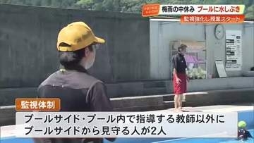 高知・小学校で水泳授業「1人1人に目が届く」死亡事故受け警備会社スタッフも監視
