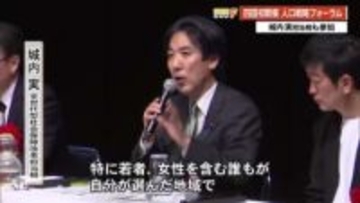 城内実担当相 「選んだ地域で住み続けられる社会を」　四国初『人口戦略フォーラム』開催