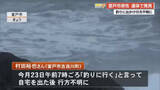 「「釣りに行く」と出かけた36歳男性、3日後に室戸岬沖で遺体で発見【高知】」の画像1