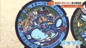 ヌオーの背中にメッソンが！高知『ポケふた』第3弾にトサキントら登場　3月中に5市町に設置