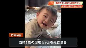 高知東部道“ながら運転”による1歳児死亡事故　初公判で被告「事故の少し前から記憶ない」