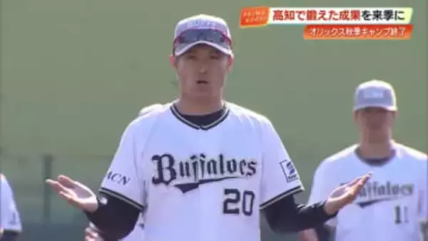【オリックス】秋季キャンプ終了最終日に県外ファンも続々　岸田護監督「本当に充実したキャンプを送れた」