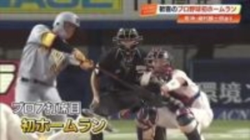 阪神・嶋村麟士朗選手がプロ初ホームラン！高知FDから支配下契約、首位浮上へ貢献【高知】