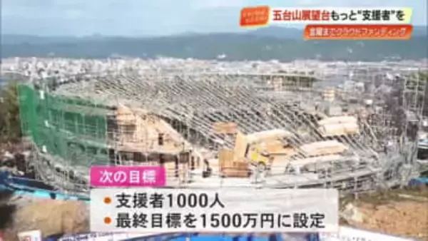 【高知】新五台山展望台「県民の心のよりどころに」クラウドファンディング今週金曜まで