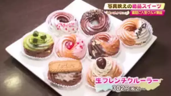 埼玉の人気行列店から“もちっふわっ”な『生フレンチクルーラー』が高知へ【パン＆スイーツフェス】