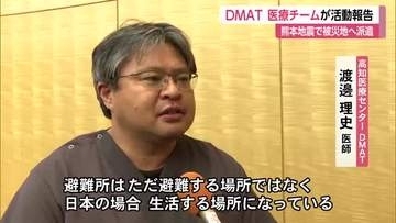 「避難所は生活する場所」　熊本地震《DMAT》医師が語る災害関連死を防ぐ備え【高知】