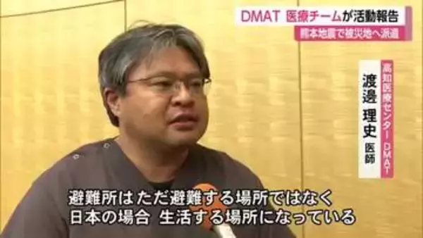 「避難所は生活する場所」　熊本地震《DMAT》医師が語る災害関連死を防ぐ備え【高知】