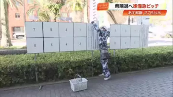 「なんとか間に合いそう」衆院選ポスターの掲示板設置作業進む　戦後最短の決戦へ【高知】