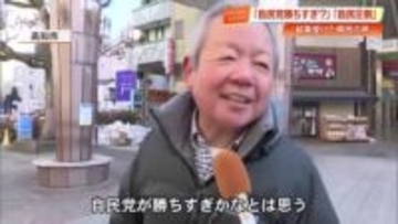 「勝ちすぎかなとは思う」自民党の“歴史的大勝”に県民は何を思うのか…【高知】