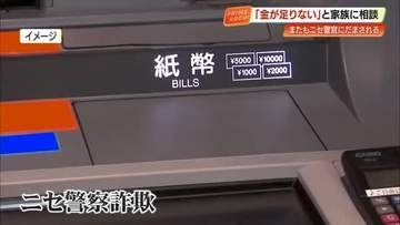 20代男性が借金して用意した975万円をだまし取られる　“ニセ警察官”による詐欺が深刻【高知】