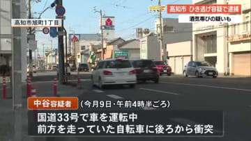 酒気帯び疑いの男（23）、自転車の70代男性をひき逃げ容疑で再逮捕　「電柱に当たったと思った」