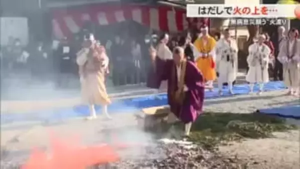 無病息災願い“火渡り”【高知】