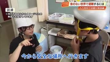 音のない世界で避難するには…高知ろう学校で地震対策訓練　手話や写真ボードで児童を誘導