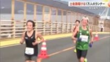 高知龍馬マラソン・1万人が土佐路駆ける