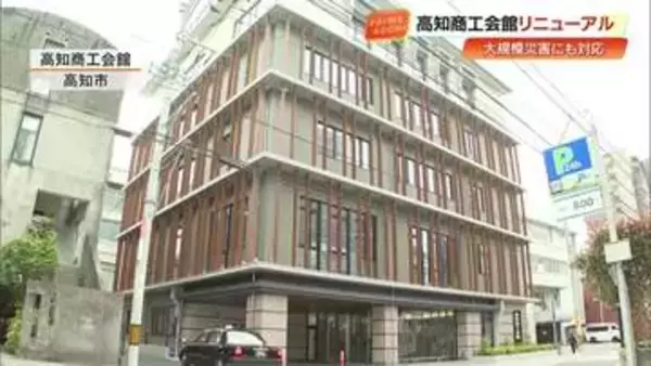 老朽化受け「高知商工会館」建て替え　震度5強以上で扉が自動開錠、防災拠点としても期待