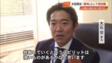「ゼロから価値を生み出す」高知県政初の“参与”、大石宗氏が初登庁　人口減少対策に取り組む