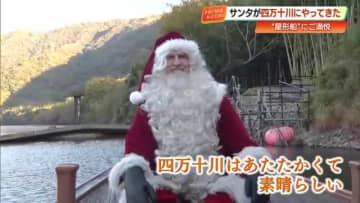 ソリではなく屋形船！？フィンランドのサンタが四万十川で「スムーズな乗り心地」と大満足