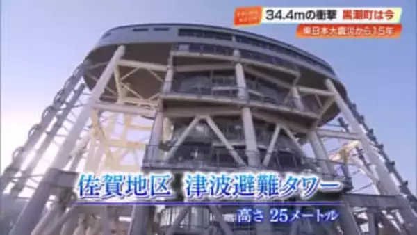 全国最大34m津波想定の高知・黒潮町「逃げないかん」避難タワーは地域の“命の塔”【南海トラフ地震】