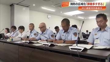 高知県の消防広域化計画に市議会が懸念　統合で「大規模災害時に支障をきたす」恐れも