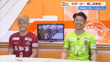「開幕戦快勝の高知U、新谷選手＆大野選手が生出演！22日のホーム戦は人気漫画とコラボの特典も」の画像1