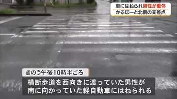 軽自動車にはねられ50代男性が意識不明の重体
