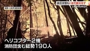 土佐市山林火災ほぼ鎮圧【高知】