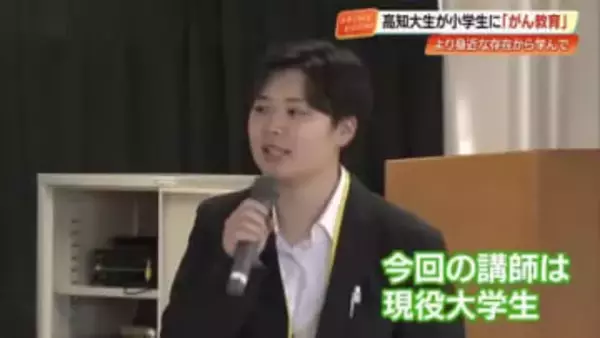 将来の教師が『がん』を教える　高知大生が出前授業、“等身大の言葉”で届ける予防の大切さ