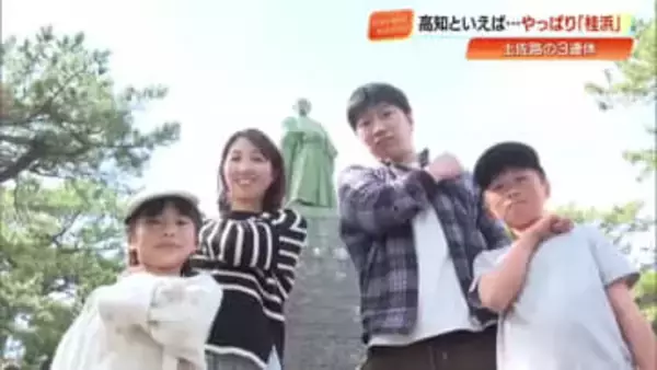 三連休最終日はぽかぽか陽気に　桂浜にぎわう「天気が良くて最高」アイスクリンに行列も【高知】