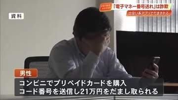 女性には会えず…高知市の男性が“出会い系”サイトきっかけに21万円だまし取られる【高知】
