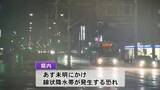 「【台風6号】高知・足摺岬の海上に　四万十町に初の「レベル4大雨危険警報」」の画像1