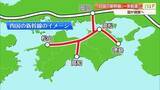 「「四国の新幹線」国が実現可能性を調査へ　浜田知事「南海トラフ地震の復興でも重要」【高知】」の画像1