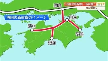 「四国の新幹線」国が実現可能性を調査へ　浜田知事「南海トラフ地震の復興でも重要」【高知】