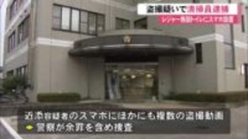 レジャー施設の清掃員の男（51）逮捕　女性用トイレで『スマホ盗撮』の疑い【高知】