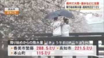 4日、高知県内で大雨　低い土地の浸水などに注意