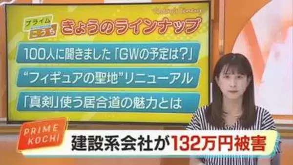 医療機関かたる新手口　「消毒液」の代理購入依頼→高知の建設会社から130万円詐取