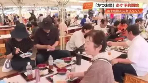 去年は4時間半で完売！久礼新港で初ガツオを堪能「かつお祭」あすから事前予約開始【高知】