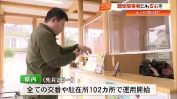 高知県内102カ所の交番・駐在所に手話サービス導入　勤務員不在時、QRコードで24時間対応