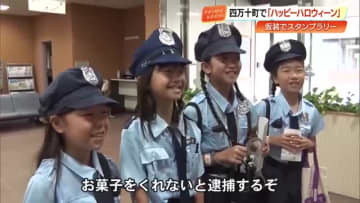 『お菓子くれないと逮捕するぞ』警察官や“カオナシ”に仮装した子ども250人が町を練り歩く【高知】