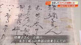 「『安心して父さんはいきます』3歳で別れた父の遺書に込められた想い　戦争企画展で公開【南国市】」の画像1