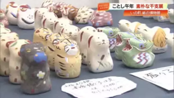 「優しい色合いがすごく魅力」土佐和紙使用の張り子を展示した『素朴な干支展』