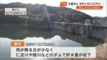 ダム貯水率が『危機的状況』仁淀川・大渡ダムは貯水率6.1%、来月上旬にも0%に【高知】